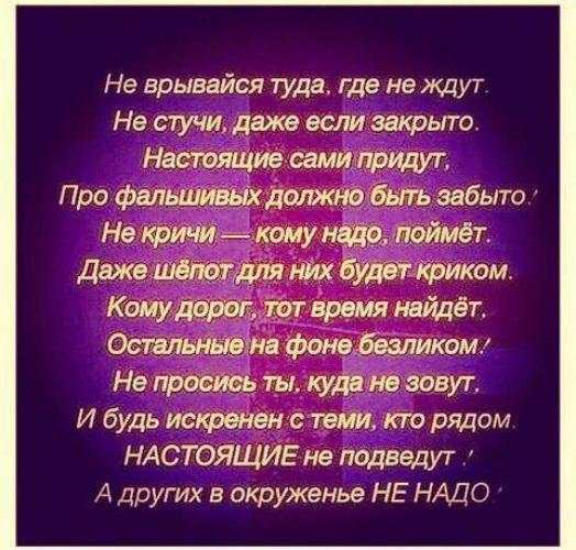 Забыть настоящий. Фальшивые люди стихи. Про фальшивых должно быть забыто. Настоящие сами придут про фальшивых. Стихотворение про фальшивых людей.