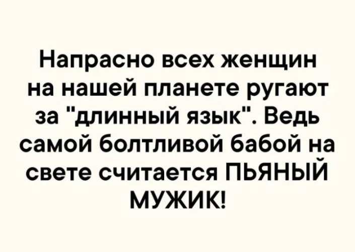 Самые болтливые. Мужчины болтливее женщин. Цитаты о болтливом мужчине.