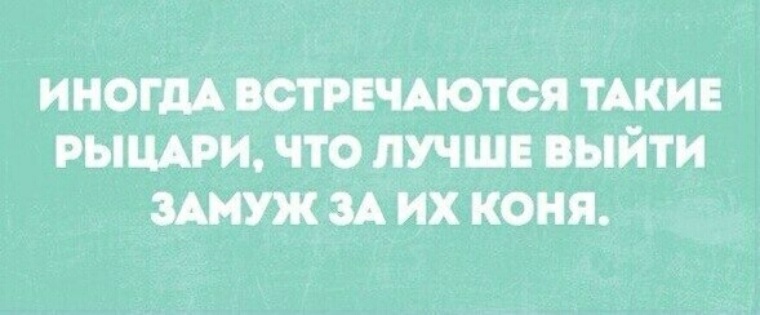 Вышла замуж за коня