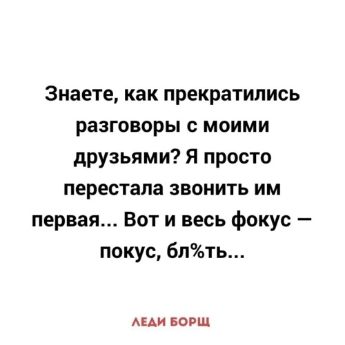 Я просто друг. Перестала звонить первая. Я просто перестала звонить первой. Просто перестань звонить первым. Знаете как прекратились разговоры с моими друзьями.