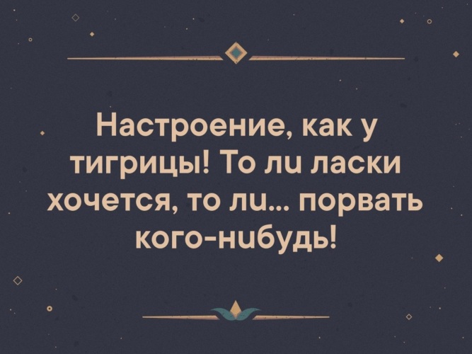 Вопрос как настроение