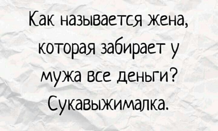 Зарплата жены. Жена отбирает деньги у мужа. Жена забирает зарплату у мужа. Забирает все деньги у мужа. Жена забирает все деньги у мужа.