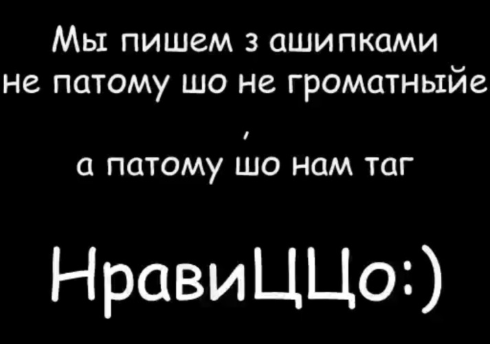 Кому вы это пишите. Пишет с ошибками. Пишут с ошибками дураки какие то. Прикол про ошибки в написании. Орфографические ошибки приколы.