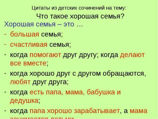 План сочинения моя семья