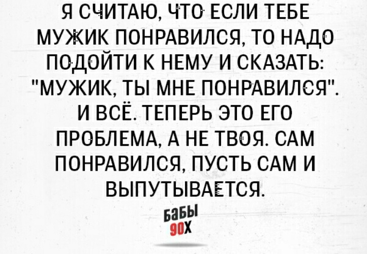 Ей самой нравится