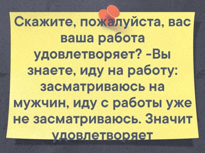 Вас работа удовлетворяет картинка