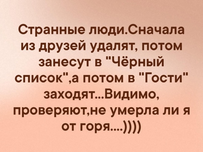 Маму в черный список. Странности статус. Статусы про черный список. Странные статусы. Статус про странность людей.