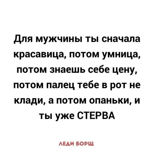 Красавица делает все правильно Красавица делает все правильно