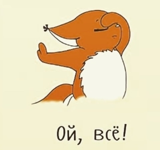 Ой типа ты
