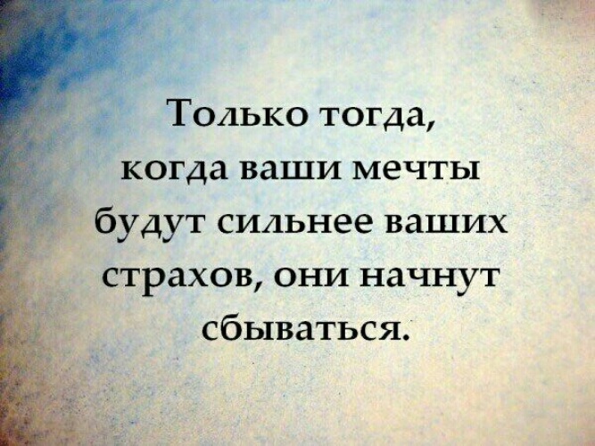 Не позволяй сомнениям помешать твоей мечте картина