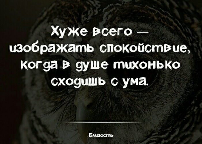 Изображать покой. Хуже всего изображать спокойствие когда в душе. Изображать спокойствие. Тяжело изображать спокойствие. Изображать спокойствие когда.