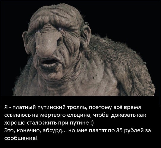 Как выглядит настоящий тролль Так же и на этом сайте сидят тролли по 54 анкеты имея))) себе пл - Юмор - 164290