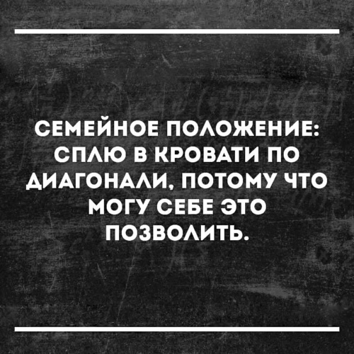 Спать по диагонали кровати значение