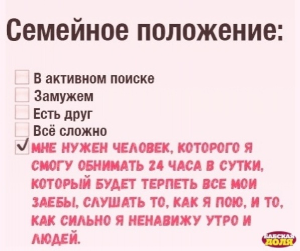 Семейное положение картинки