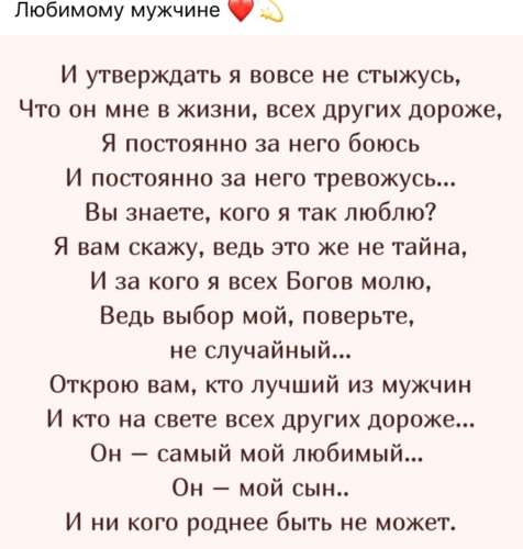 Даже утверждать. И утверждать я вовсе не стыжусь стих. Мой сын и утверждать я вовсе не. И утверждать я вовсе не стыжусь что он мне в жизни всех других дороже. Стихотворение и утверждать я вовсе не.