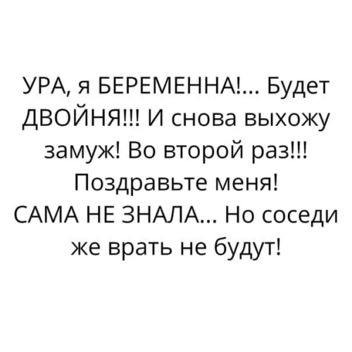 Вышла замуж за соседа
