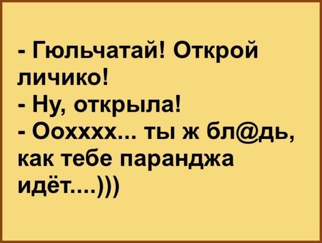 Гюльчатай открой личико смешные картинки, открытку про