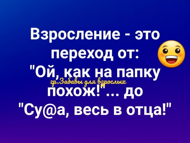 Взросление это