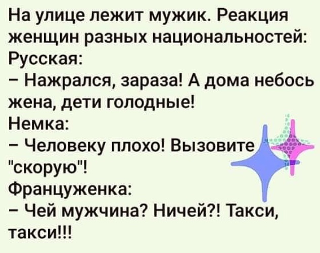 путь к сердцу мужчины лежит через его желудок. вопросы парню. заходи поржем. путь к сердцу мужчины лежит. на солнце полетим ночью анекдот.