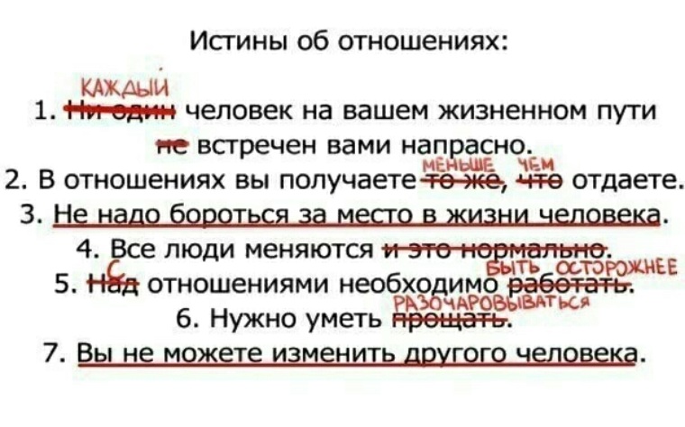 В отношении каждой и каждого. Истина отношений. Это все что нужно знать об отношениях. Как работать над отношениями. Над отношениями нужно работать.