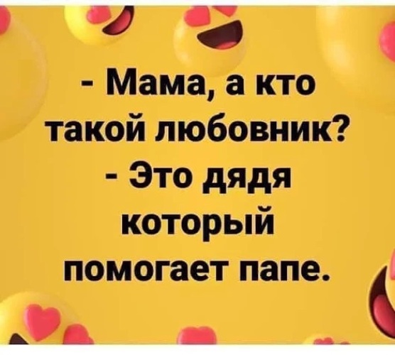 Любовница это. Кто такая мама. Кто у кого мама. Кто такая сожительница. Кто такая бабушка.