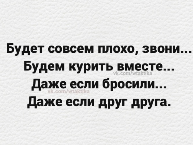 Вообще нехорошая. Если будет плохо звони. Будет совсем плохо звони. Даже если бросили даже.