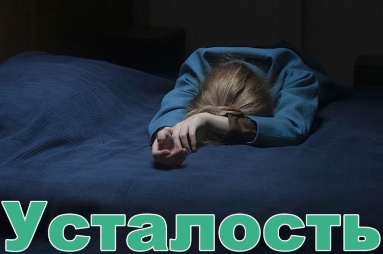 Фото Устала Очень