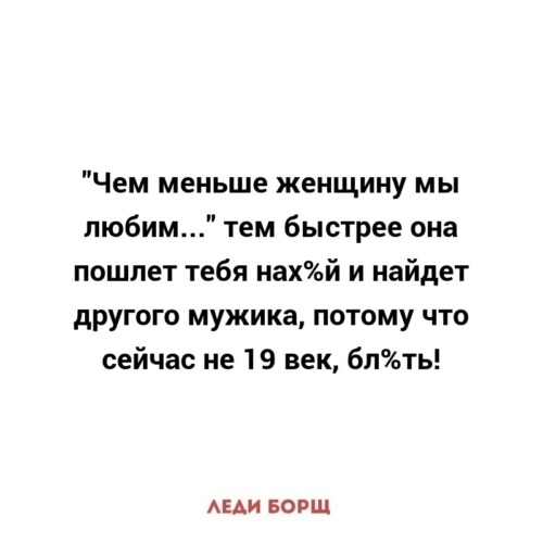 Чем меньше тем больше нравимся мы ей. Чем меньше женщину. Чем меньше женщину мы любим. Чем меньше женщину мы любим продолжение. Тем меньше женщину мы любим.