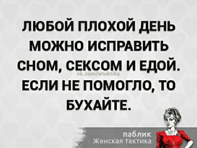 Любой плохой день можно исправить одним хорошим человеком картинки