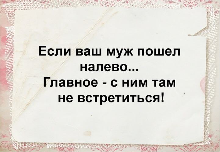 Включи не встретимся. Замужем свободна.