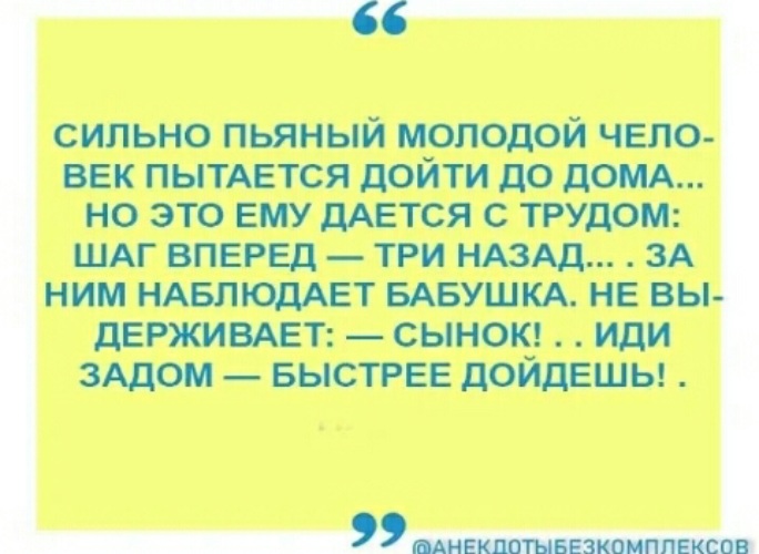 Буду молодым и пьяным
