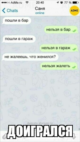 Не жалеешь что женился нельзя жалеть картинка