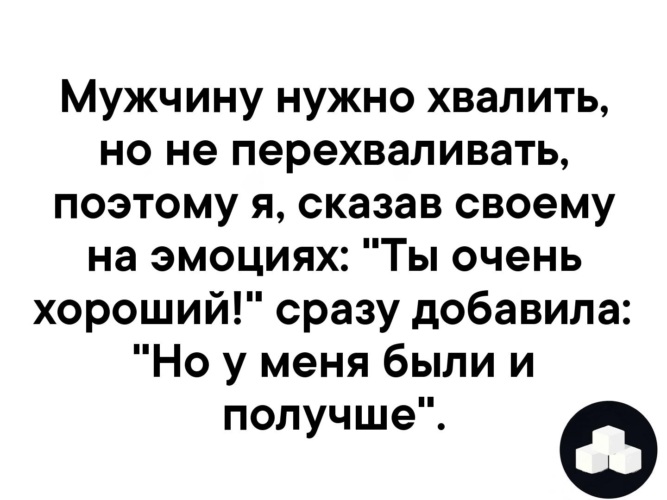 Я люблю когда меня хвалят. Цитаты про недостатки человека. Похвалить мужчину за достижения. Похвалить себя иллюстрации. Хвалите меня хвалите картинки.