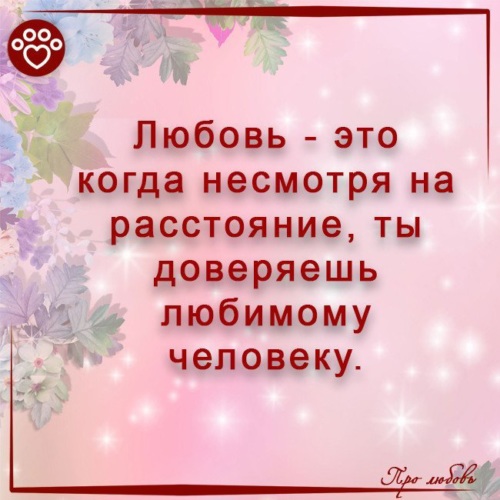 В страну несмотря на. Любовь это когда несмотря на расстояния. Люблю тебя несмотря на расстояние. Несмотря на расстояние. Любим несмотря на расстояние.