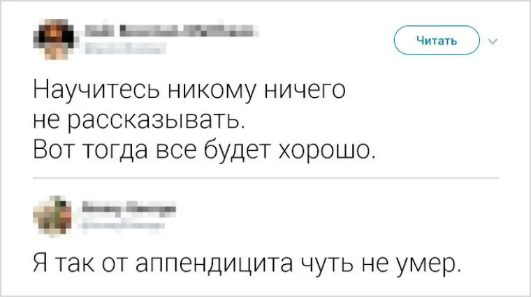 Никому ничего не рассказывай. Научитесь никому ничего не рассказывать я так от аппендицита. Научись никому ничего не рассказывать. Я так от аппендицита чуть. Никогда никому ничего не рассказывай я так от аппендицита чуть.