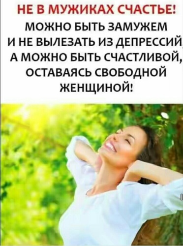 Бывшая вышла замуж и счастлива Лента по интересам - Статусы и цитаты - 1676346 - Tabor.ru