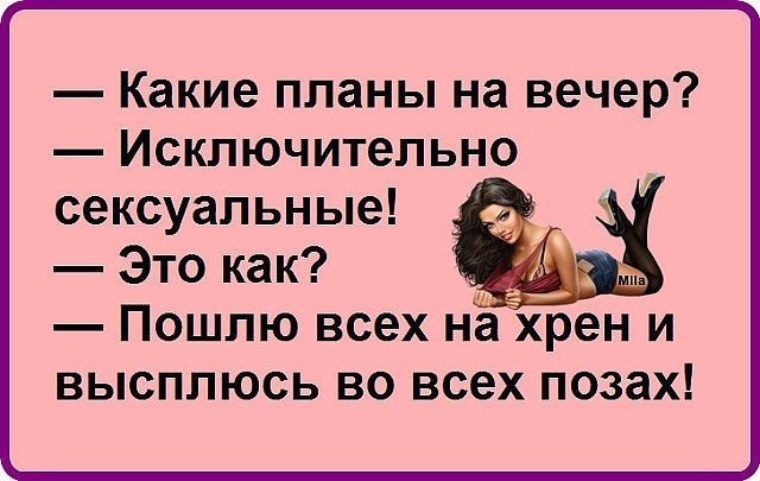 Смешные картинки про планы на вечер