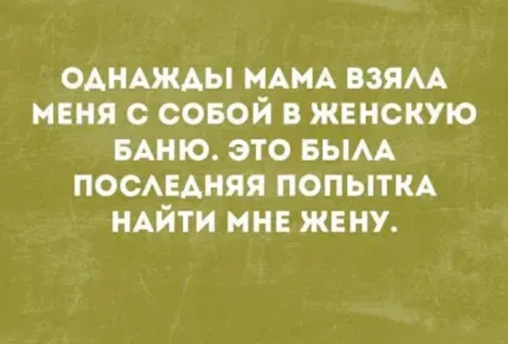 Мама взяла. Мама взяла меня с собой в женскую баню. Однажды мама.