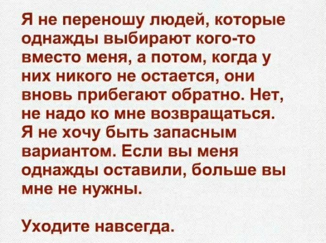 На дух не переношу текст. Я не переношу людей которые однажды выбирают. Я не переношу людей которые. Я не переношу людей которые выбирают кого-то. Я ненавижу людей которые выбирают кого то вместо меня.