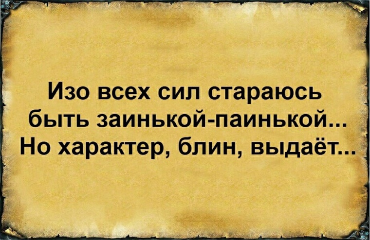 Стараться изо всех сил. Буду стараться изо всех сил. Изо всех сил стараюсь быть заинькой. Держусь изо всех сил.