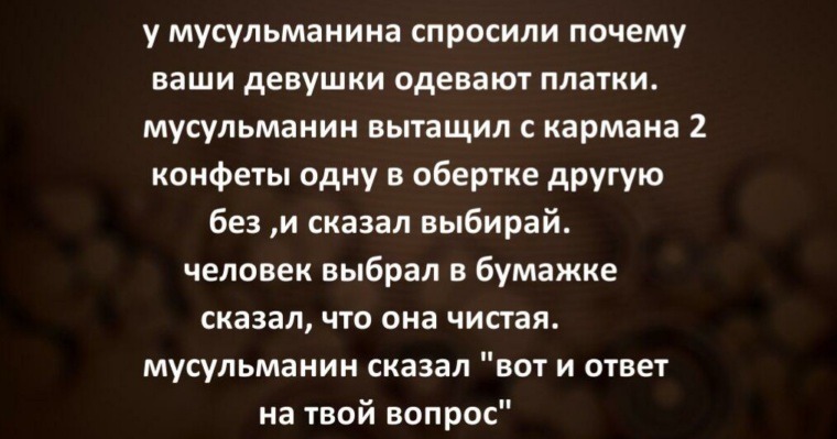 Причиной вашего. У мусульманина спросили почему ваши девушки носят платки. У мусульманина спрашивают почему. У мусульманина спросили. У мусульманина спросили почему ваши.