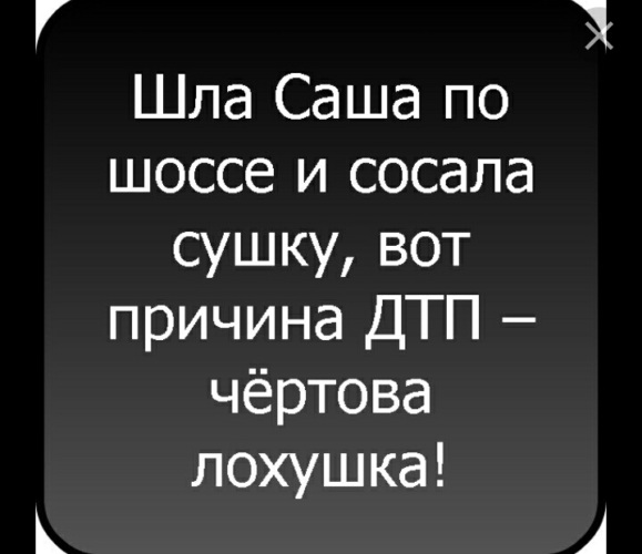 Шла саша по шоссе и сосала сушку рисунок