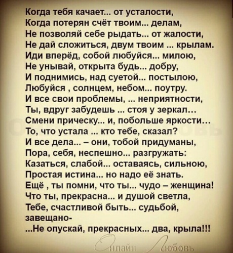 Потерян счет. Стихотворение про усталость. Когда тебя качает от усталости стихи. Стихи о усталой женщине. Стихи про усталость женщины.