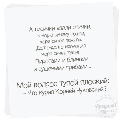 Шутка: а лисички взяли спички подожгли слонам яички. )