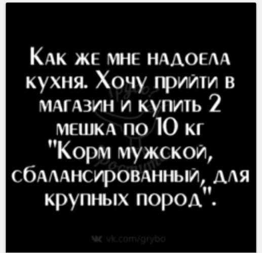 Надоела кухня