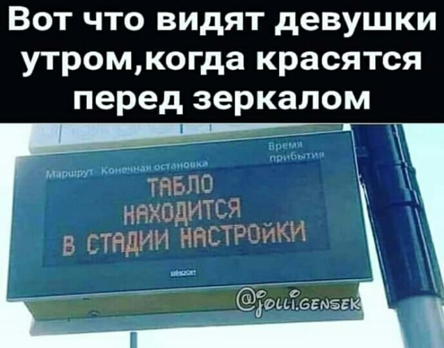 Табло утренний