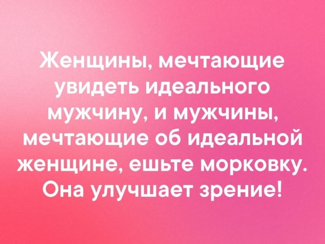 Мужчина мечтает об идеальной. Женщины мечтают увидеть идеального мужчину. Женщина мечта мужчины. Мужчина мечтает об идеальной жене женщина. Идеальная женщина цитаты.