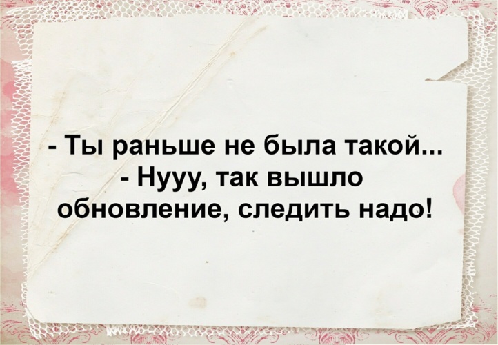 Раньше ты не была такой следить надо обновление картинки