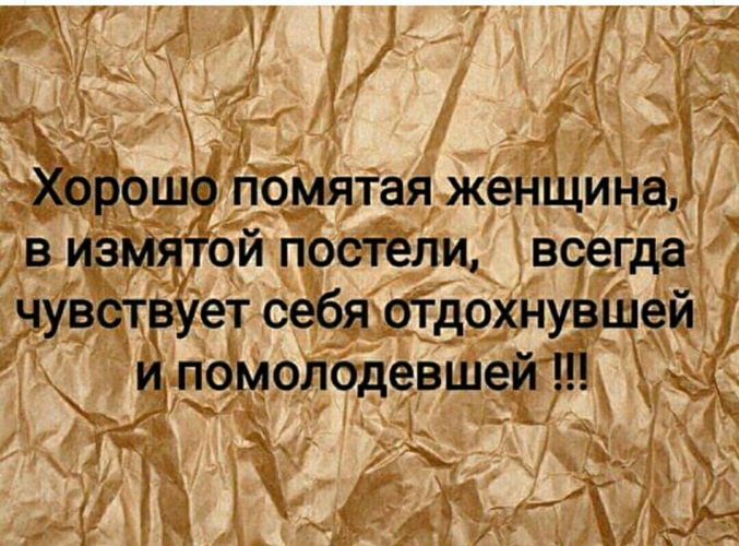 Я чувствую я всегда чувствую. Хорошо измятая женщина в измятой. Измятая женщина в измятой постели. Хорошо измятая женщина в измятой постели всегда чувствует. Хорошо помятая женщина в хорошо.