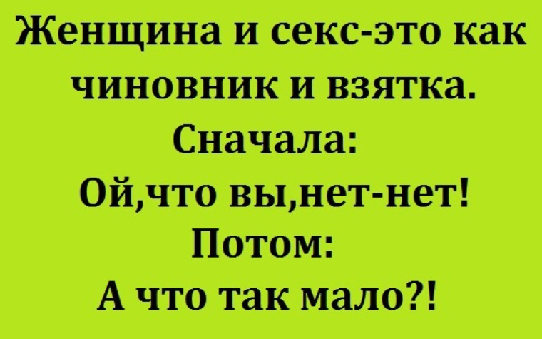 Правила Секса Для Женщин
